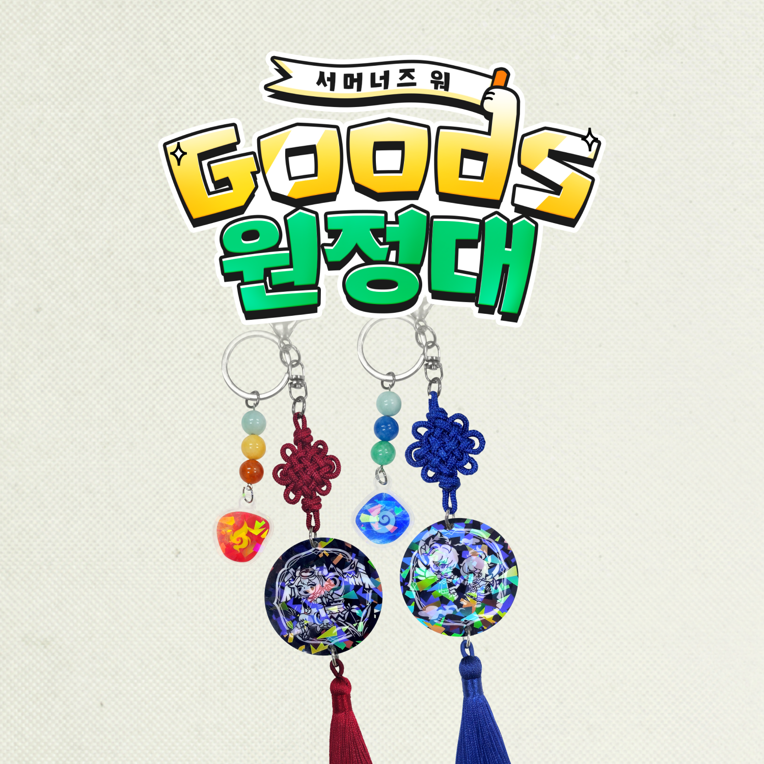 GOODS 원정대 리뷰 이벤트 당첨자 안내