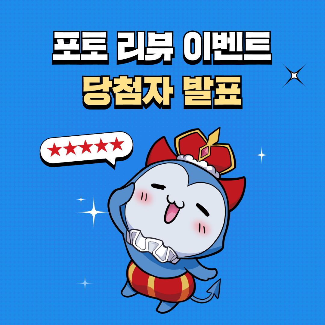컴투스 스토어 포토 리뷰 이벤트 당첨자 발표